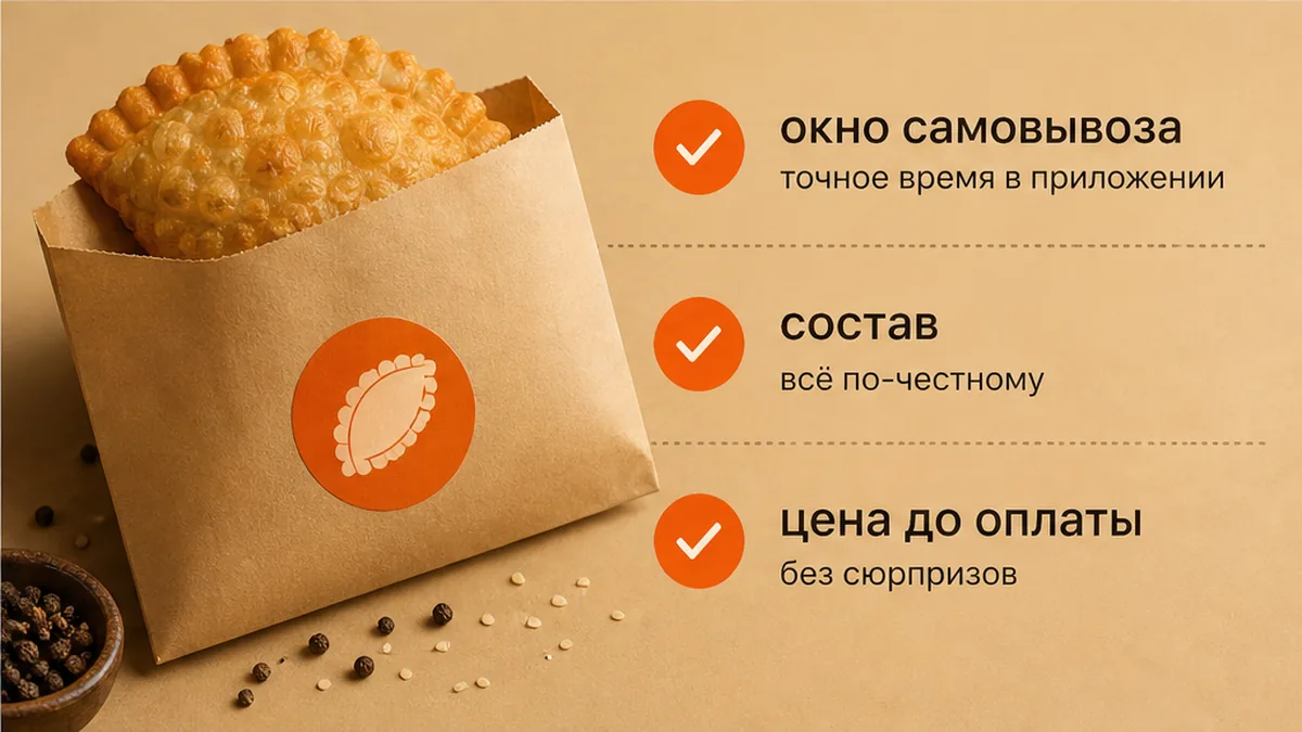Чеклист: окно самовывоза, состав и цена до оплаты
