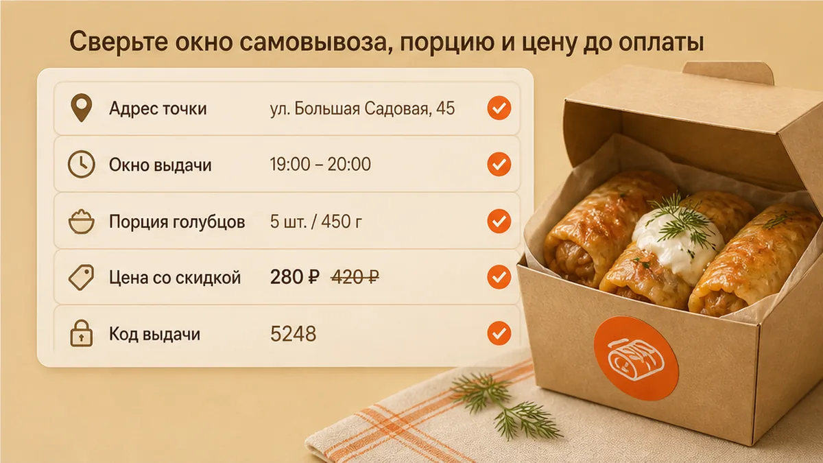 Чеклист сверки самовывоза голубцов до оплаты