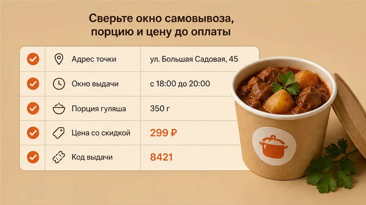 Чеклист сверки самовывоза гуляша до оплаты