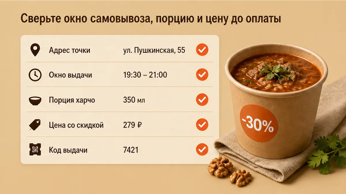 Чеклист сверки самовывоза харчо до оплаты