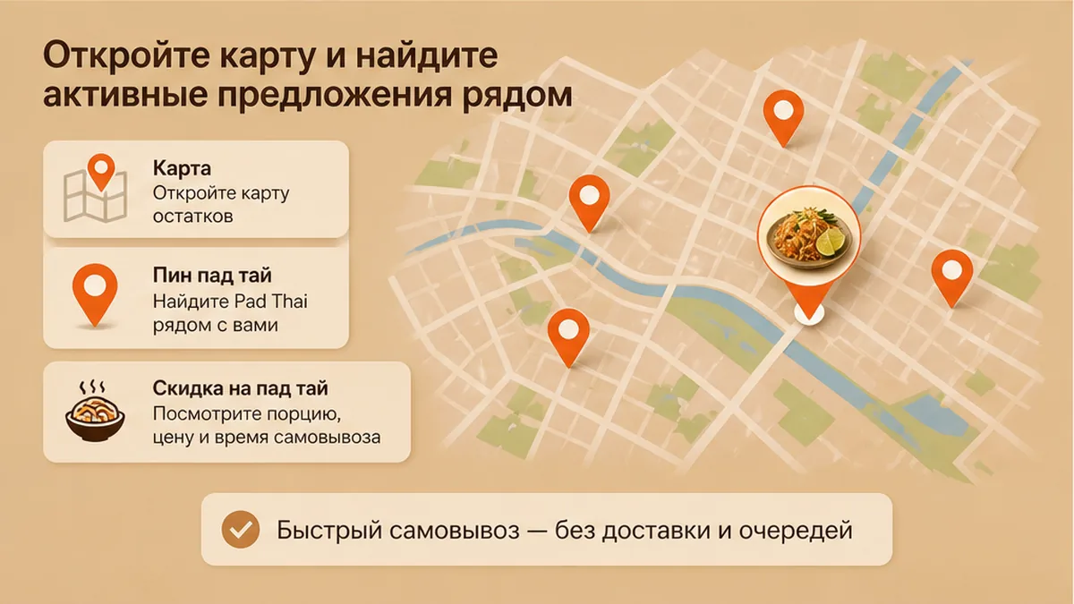 Карта с пинами активных скидок на пад тай рядом