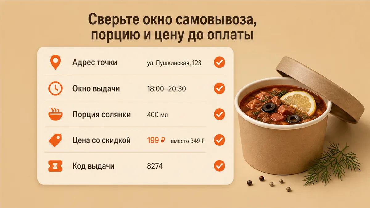 Чеклист сверки самовывоза солянки до оплаты